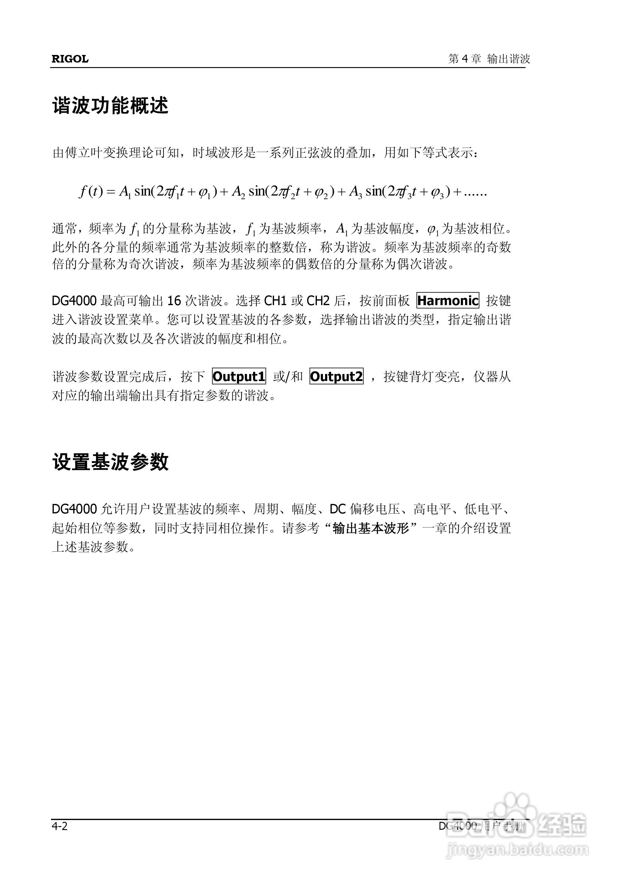 普源DG4162函数/任意波形发生器使用说明书:[9]