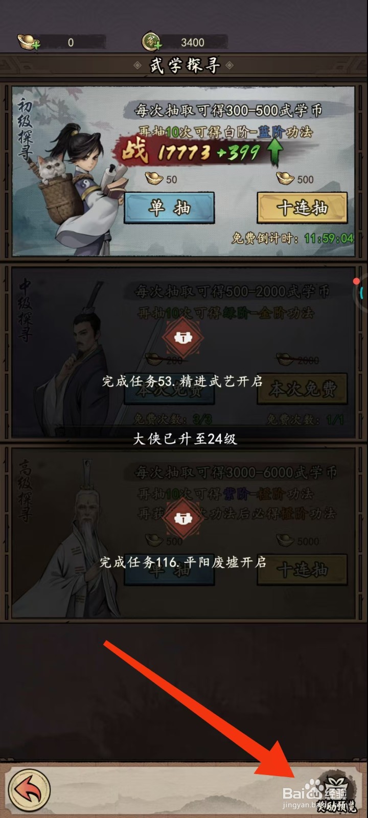 我的神功如何查看金蚕蛊毒的【收集加成】
