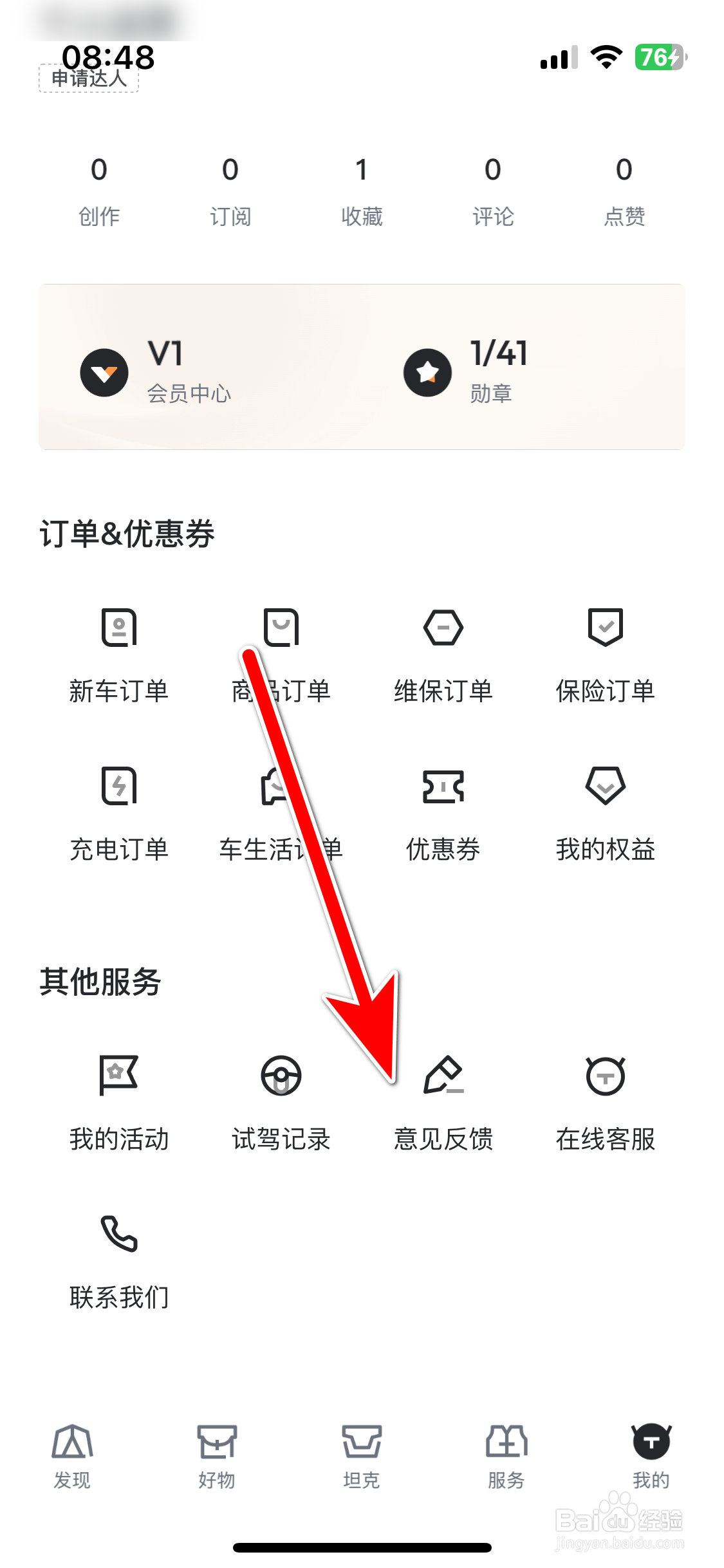 坦克TANK如何反馈意见