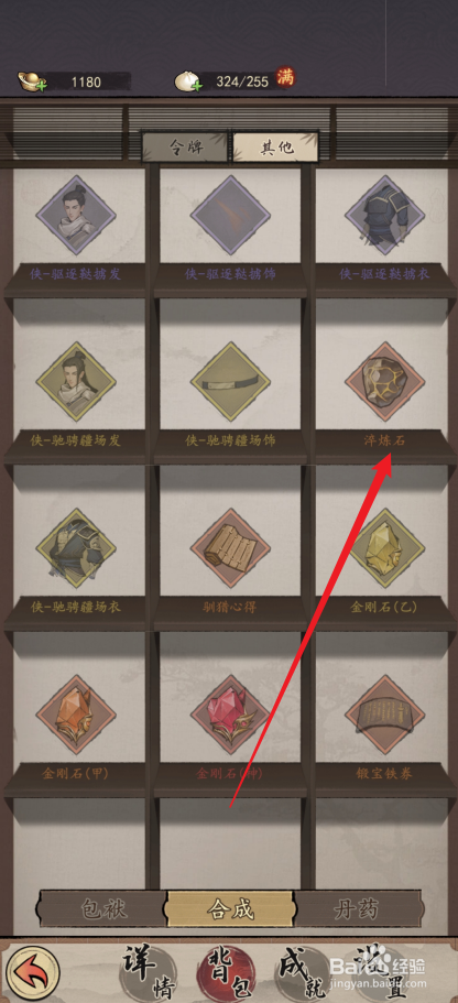 我的神功如何合成【淬炼石】