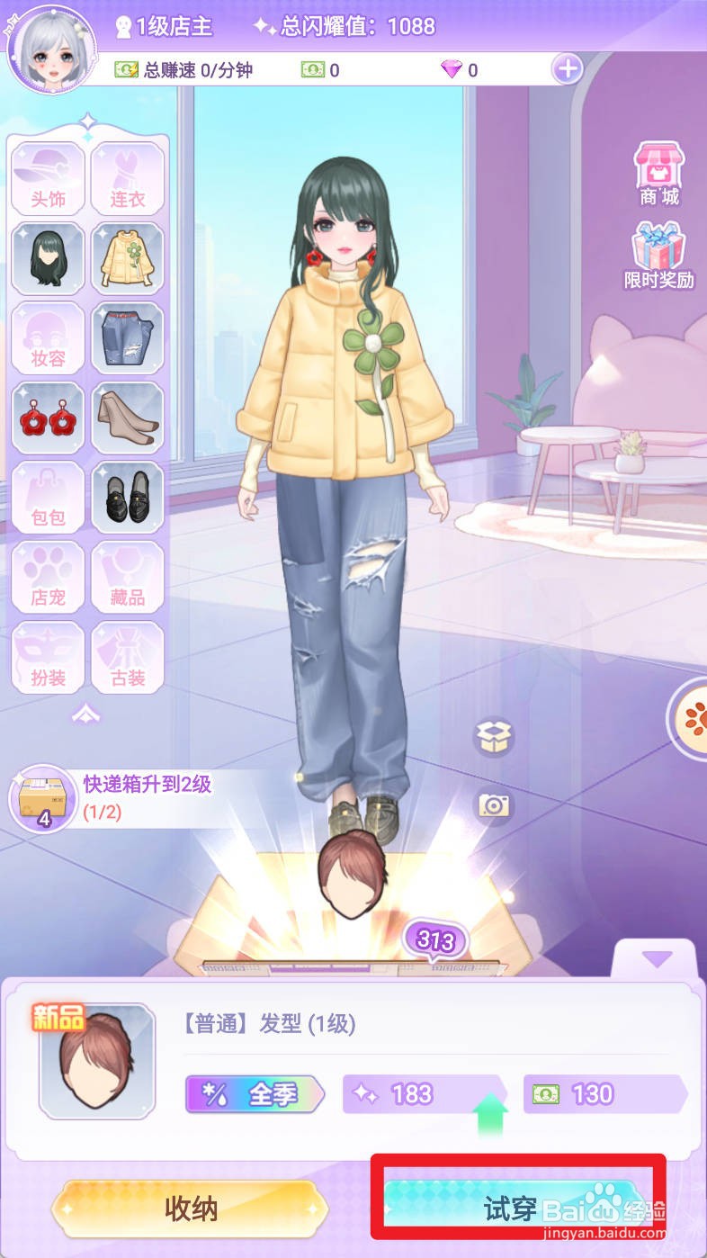 开间服装店如何更换褐色发型