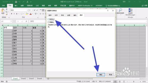 如何设置 MS Excel 2016 部分单元格无法选中？