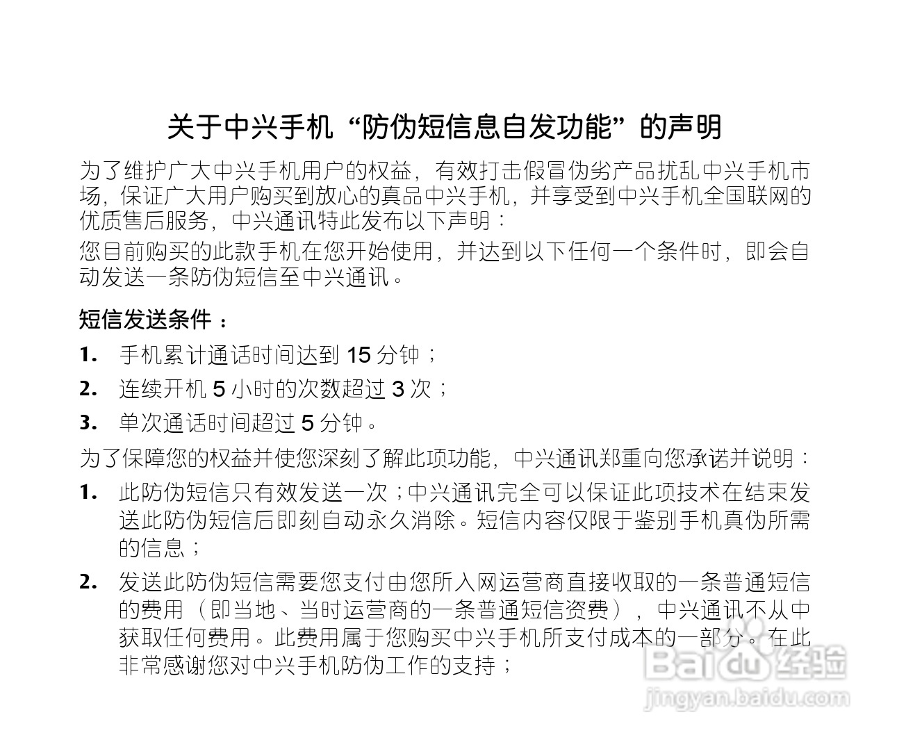 中兴ZTE-G S610手机使用说明书:[1]