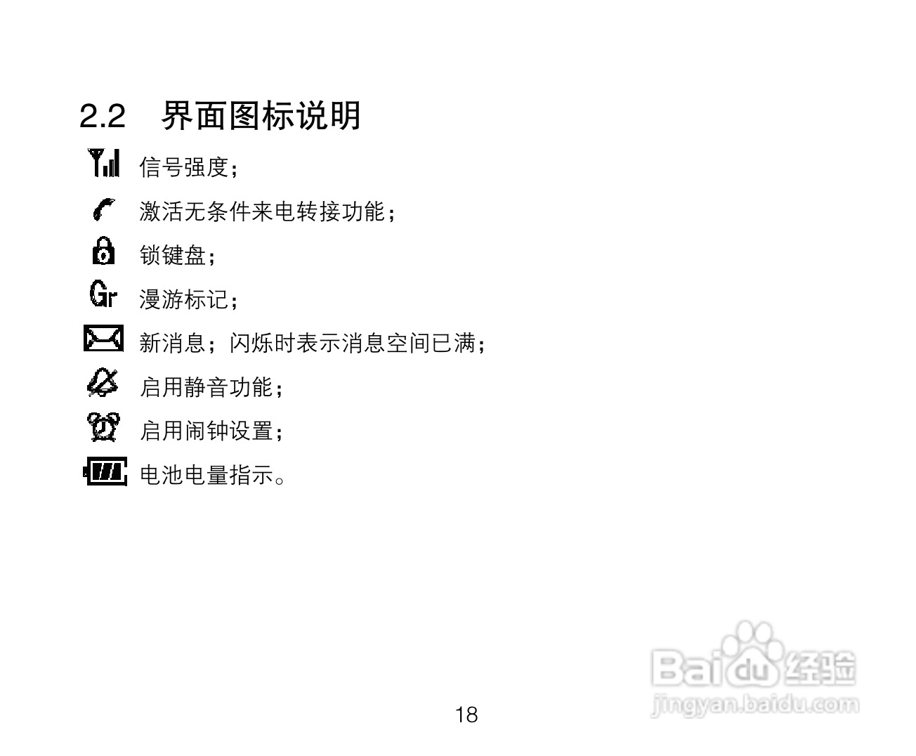 中兴ZTE A135手机使用说明书:[2]