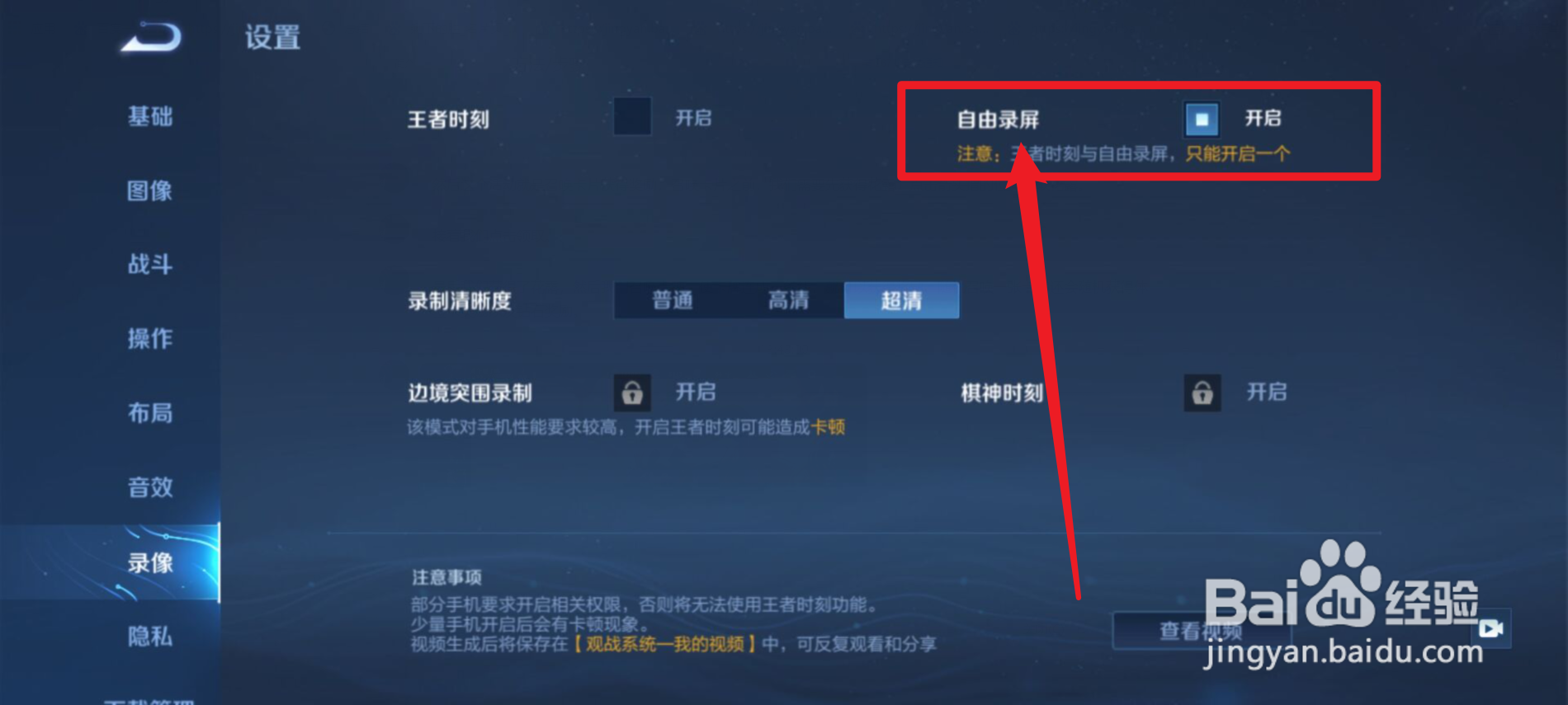 王者荣耀录制或投射内容怎么开不了