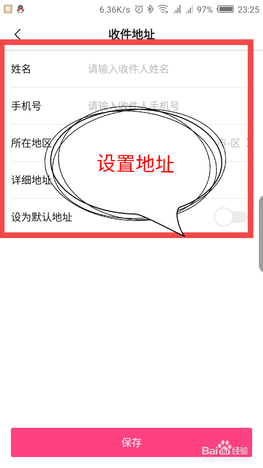 小猪APP怎么设置收件地址