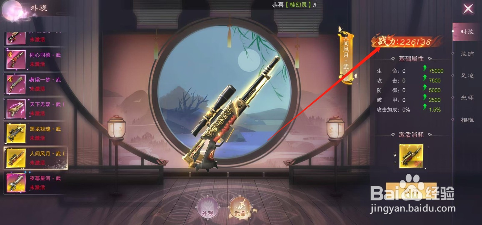 江湖奇缘怎样查看人间风月·武的战力