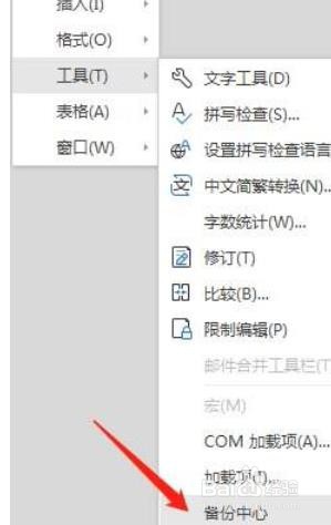 wps 校园版如何开启云端备份