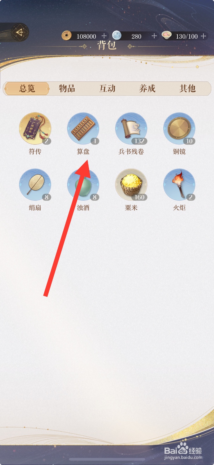 如鸢游戏 App怎么使用【算盘】？