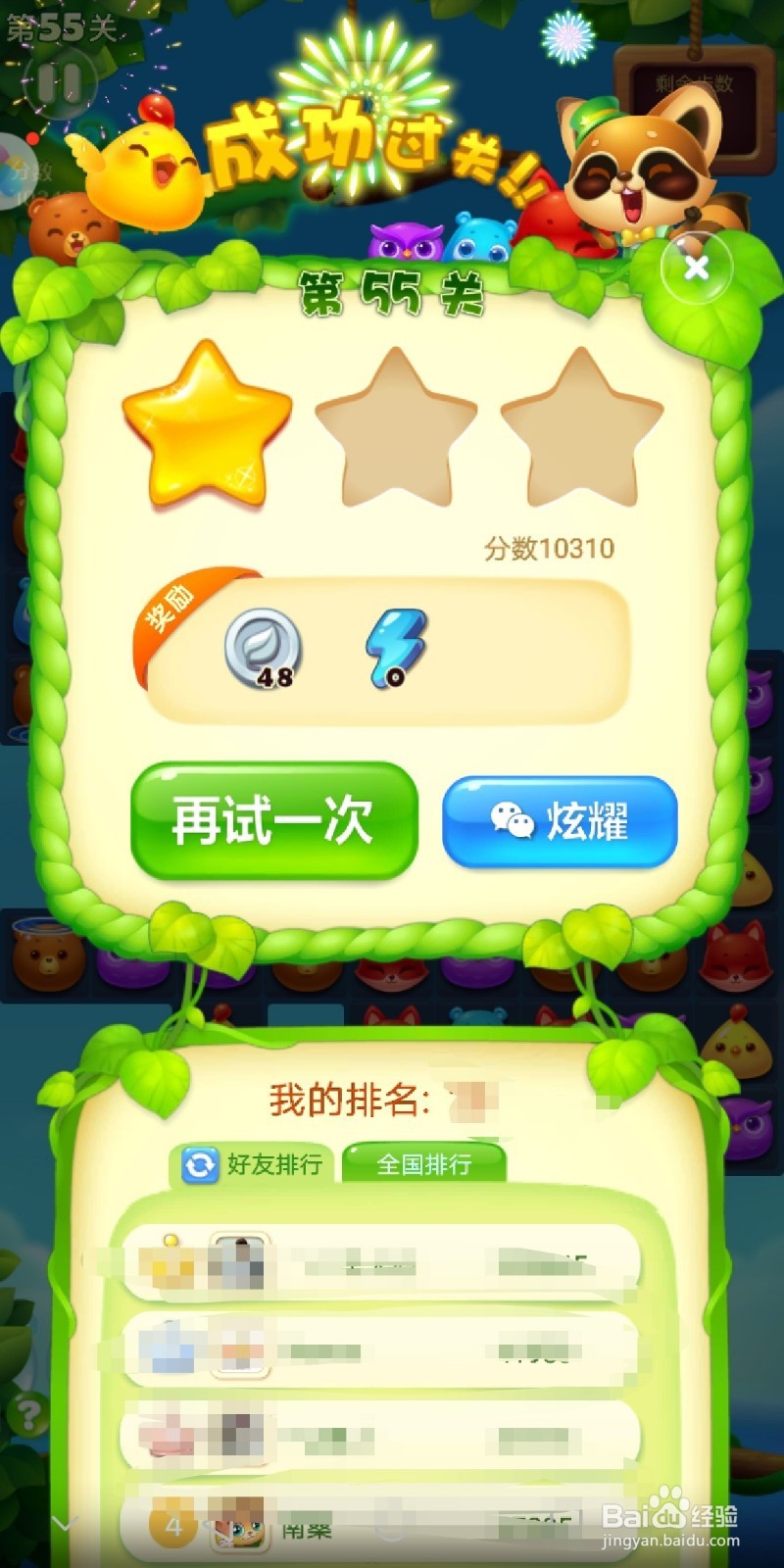 开心消消乐55关攻略（十三步通关）
