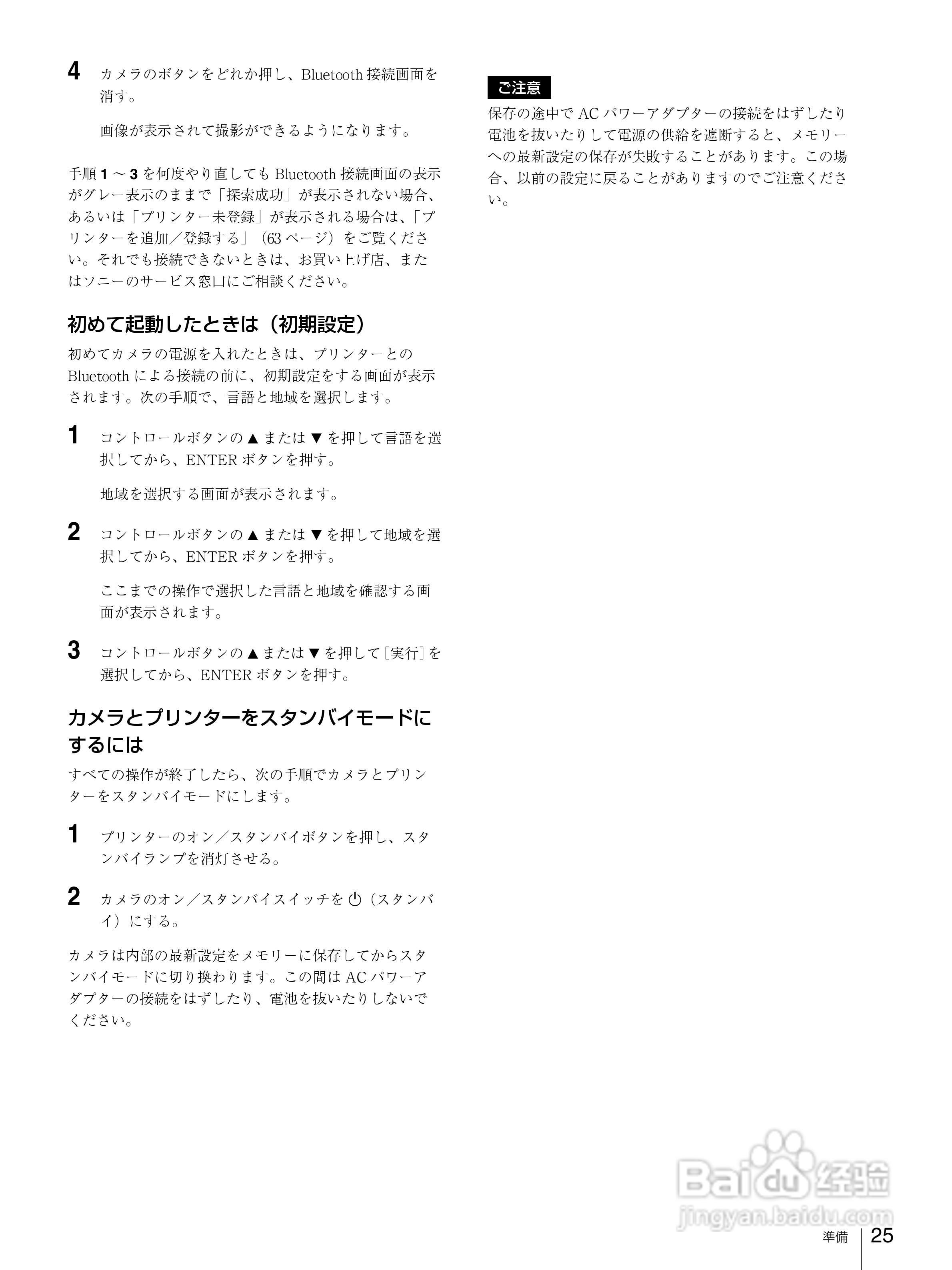 SONY UPX-C300充电器使用说明书:[3]