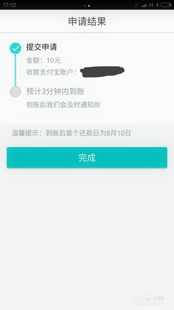 支付宝上面的网商贷