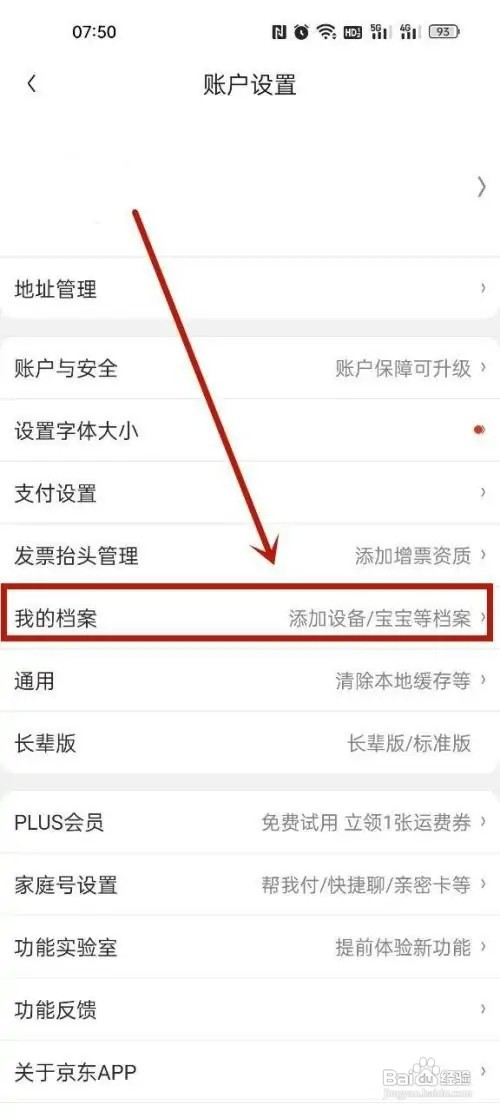 京东怎样添加尺码档案