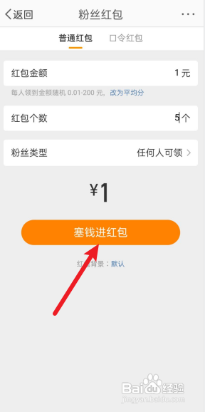 微博怎么发粉丝红包