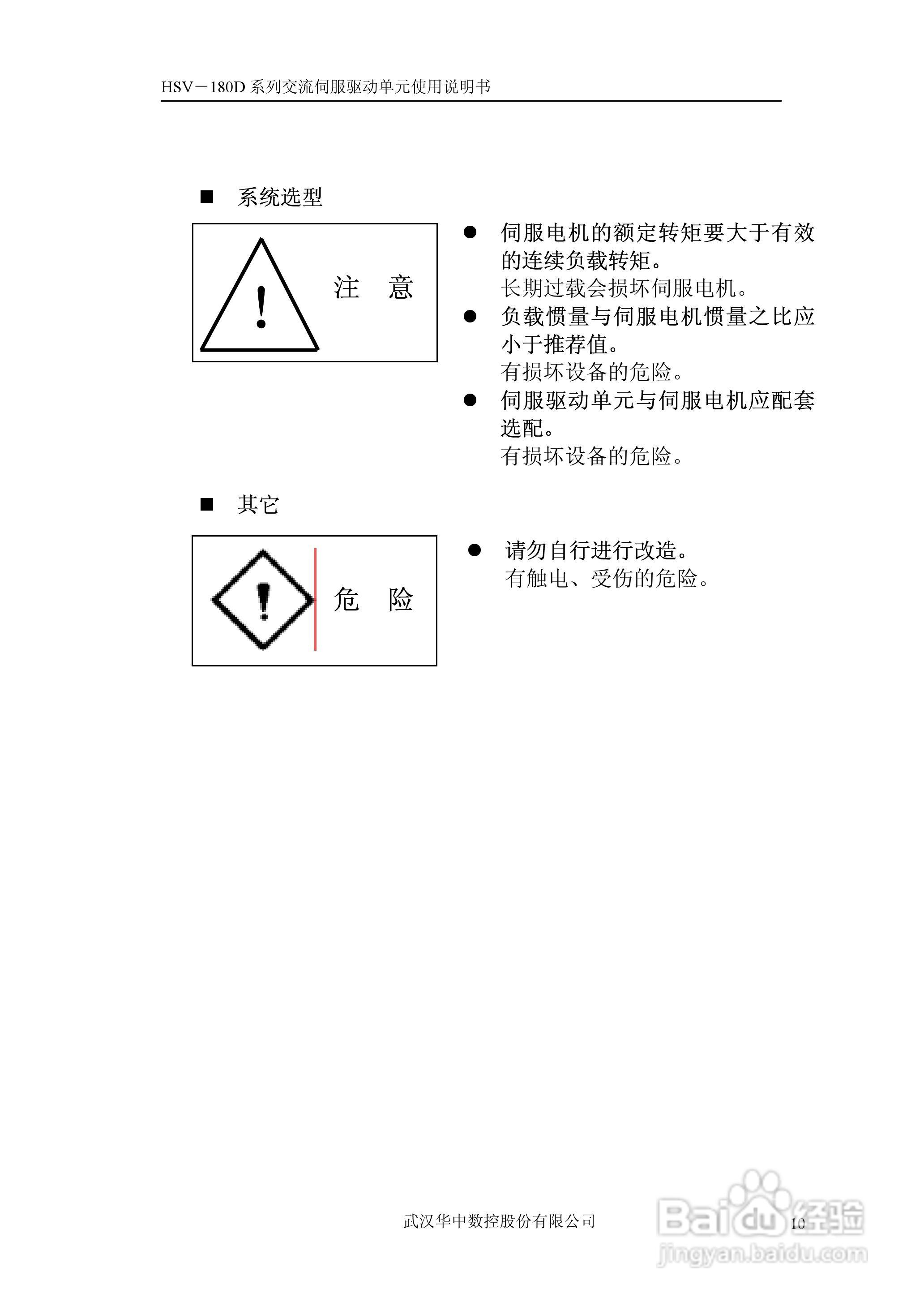 HSV-180D系列交流伺服驱动单元使用说明书:[2]