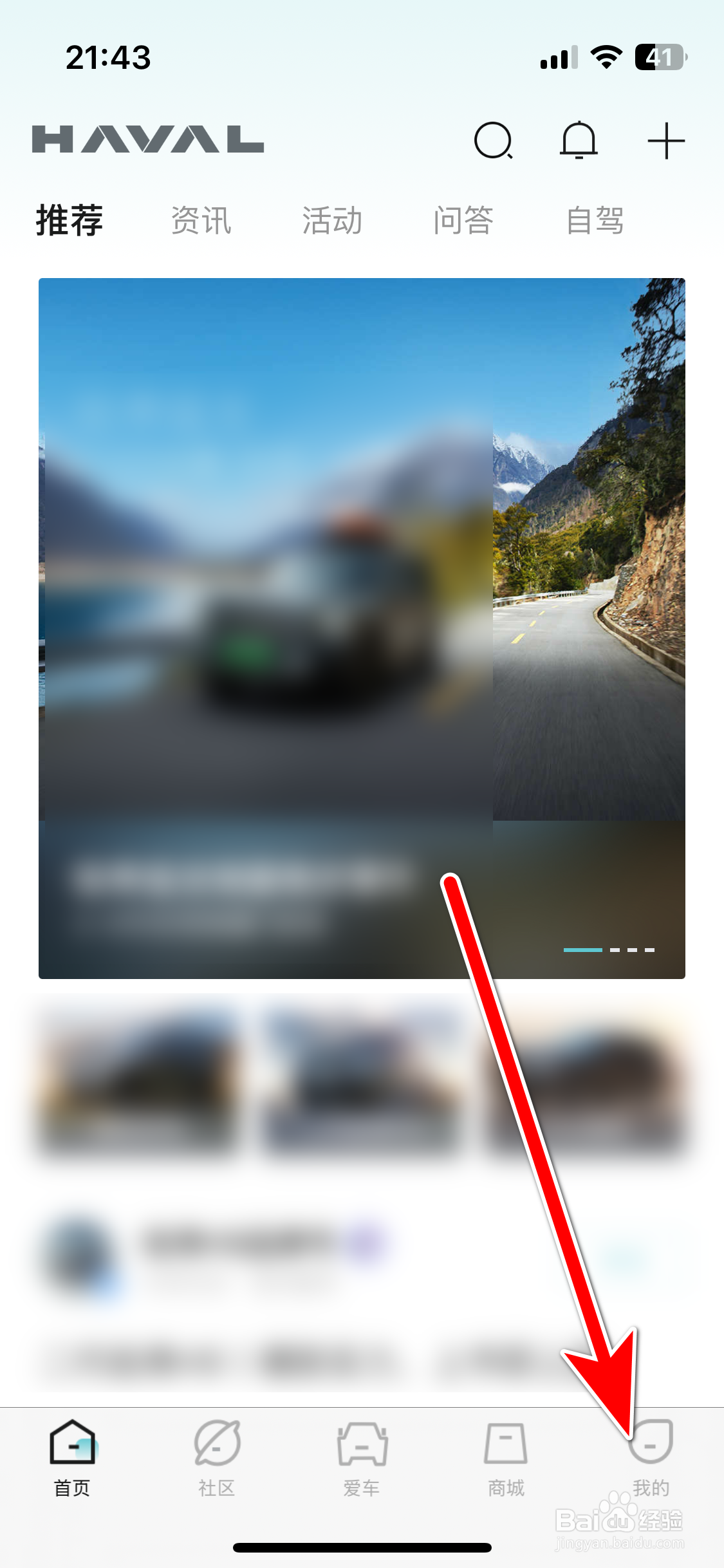 哈弗智家如何完成签到任务