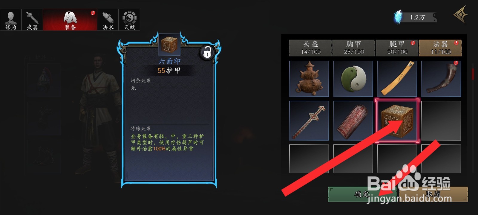 捕盗行纪如何分解六角印法器