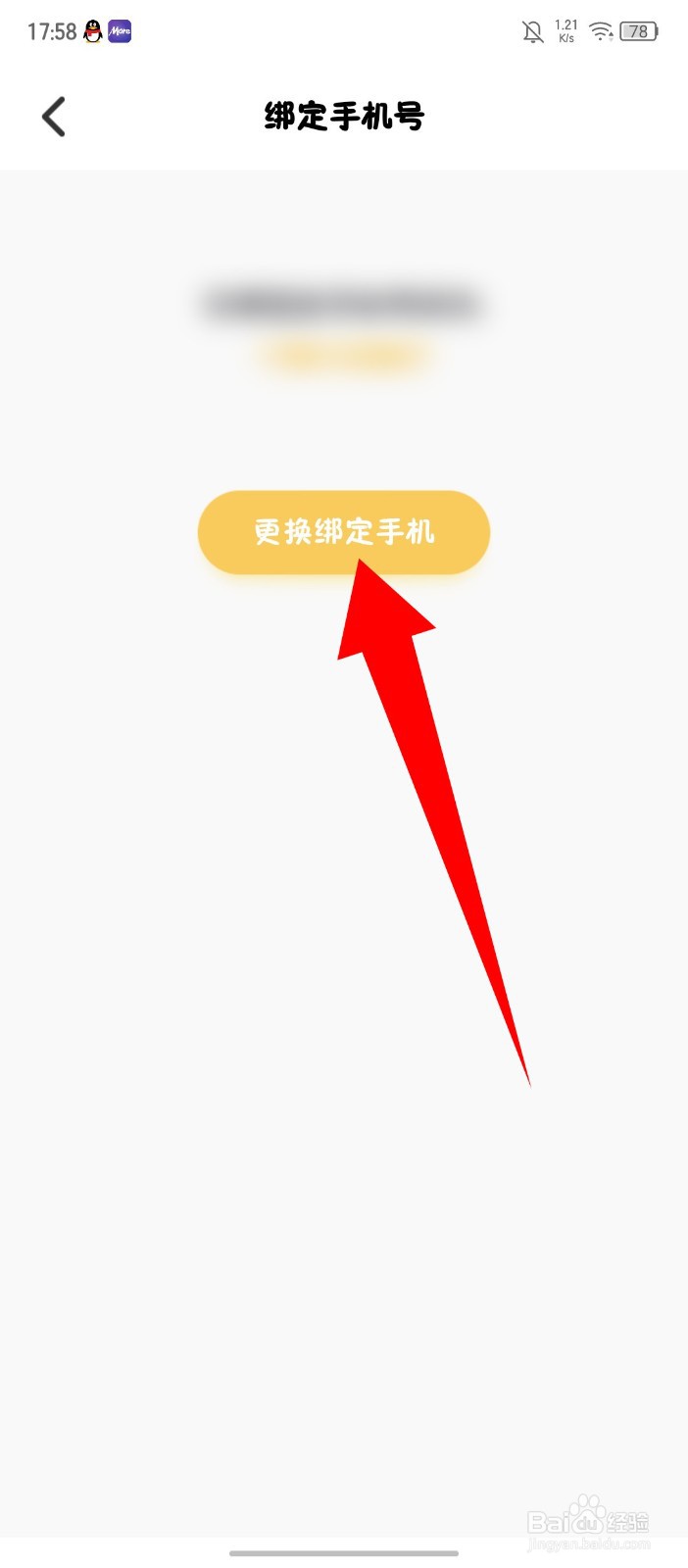 墨尔冥想APP怎么更换绑定手机