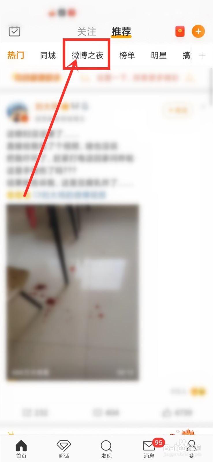 2023微博之夜在哪个平台播出