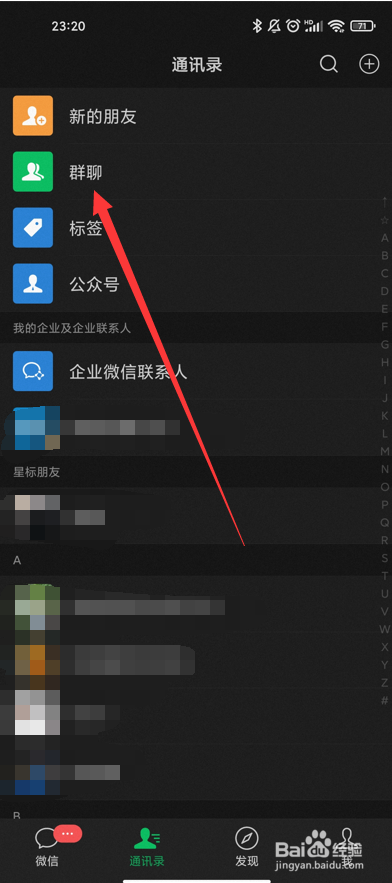 群聊折叠怎么恢复