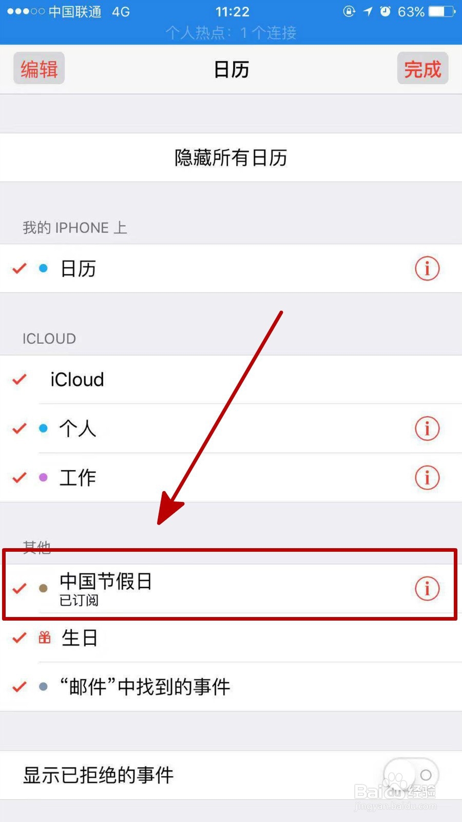 iphone日历怎么显示节假日