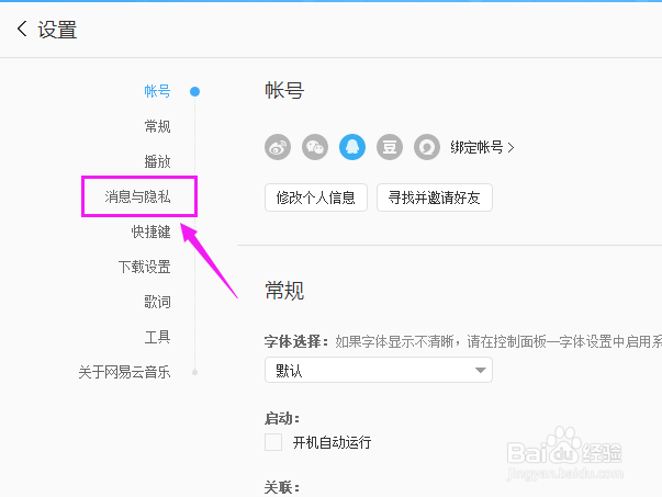 网易云音乐如何设置听歌排行我关注的人可见？