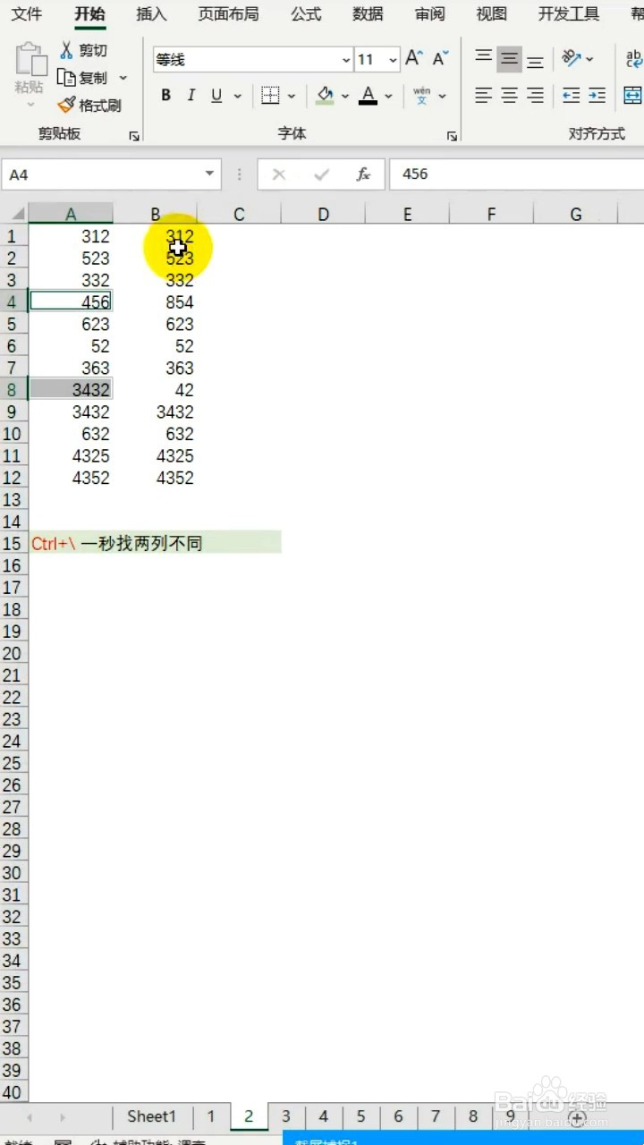 Excel的使用小技巧