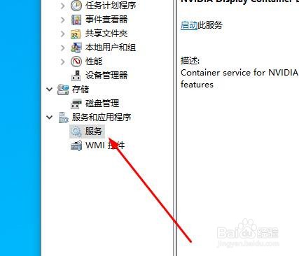 电脑win10右键无英伟达设置没有nvidia控制面板