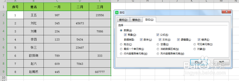 Excel表格中空格太多怎么办