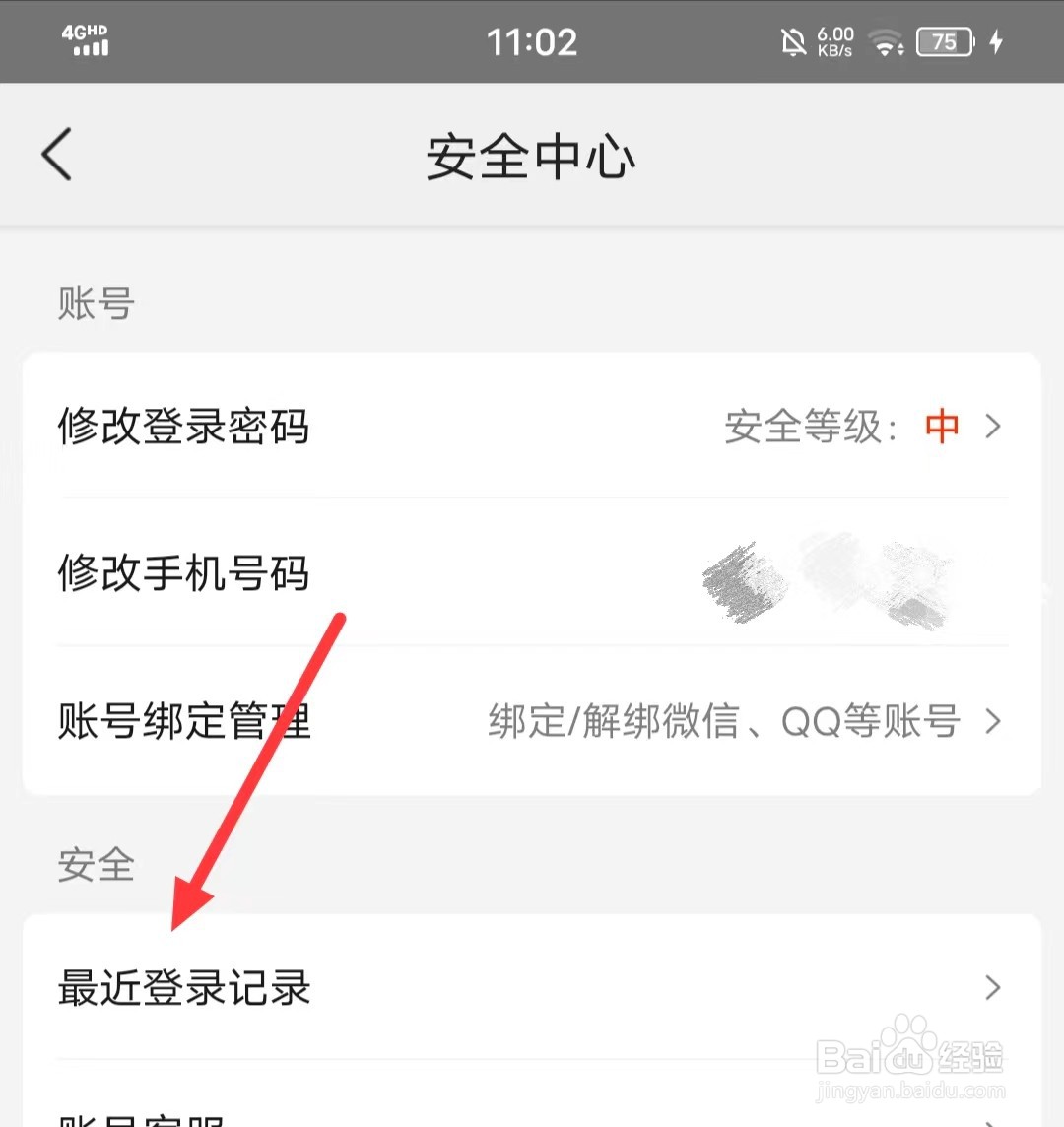 怎么查看美团的【登录记录】