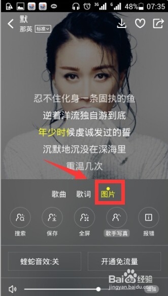 酷狗音乐手机版如何下载歌手写真