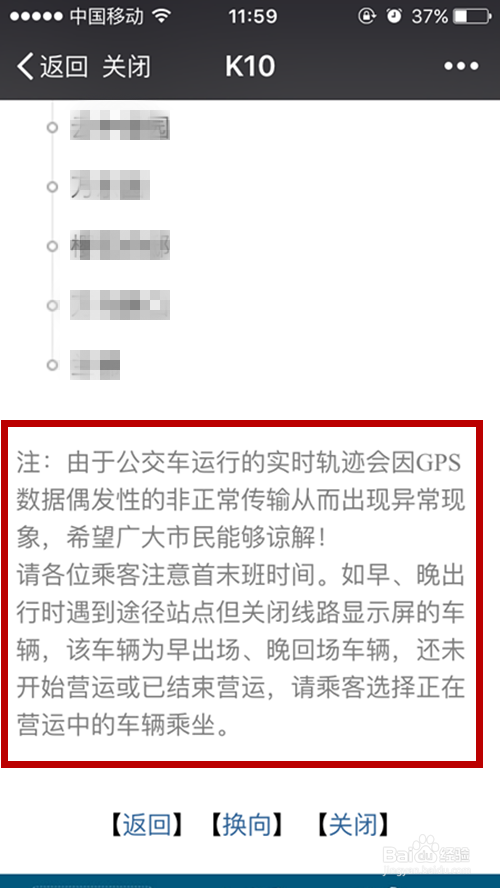 如何快速有效地等公交