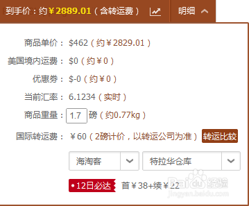 海淘神器怎么用/如何使用海淘神器/海淘神器攻略