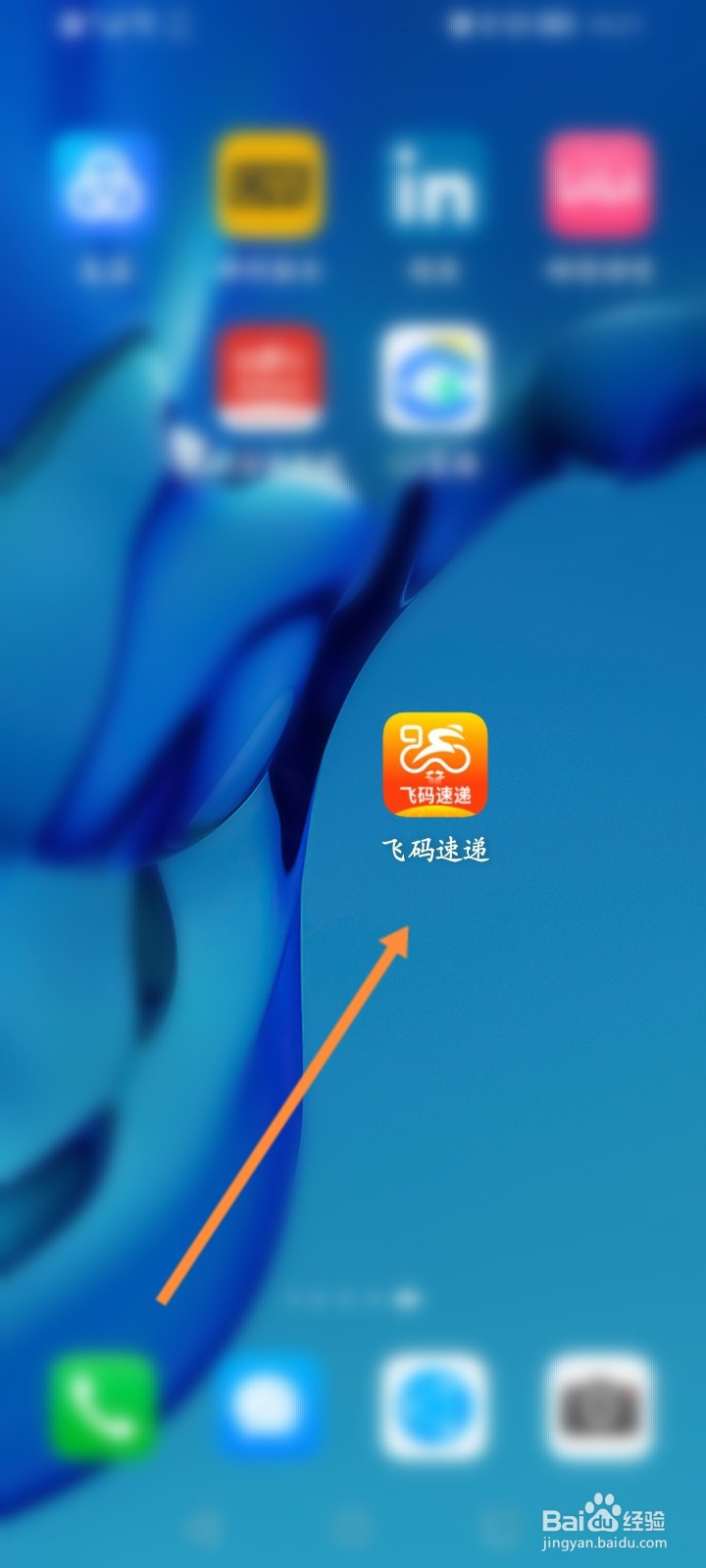 飞码速递客户端怎么注册