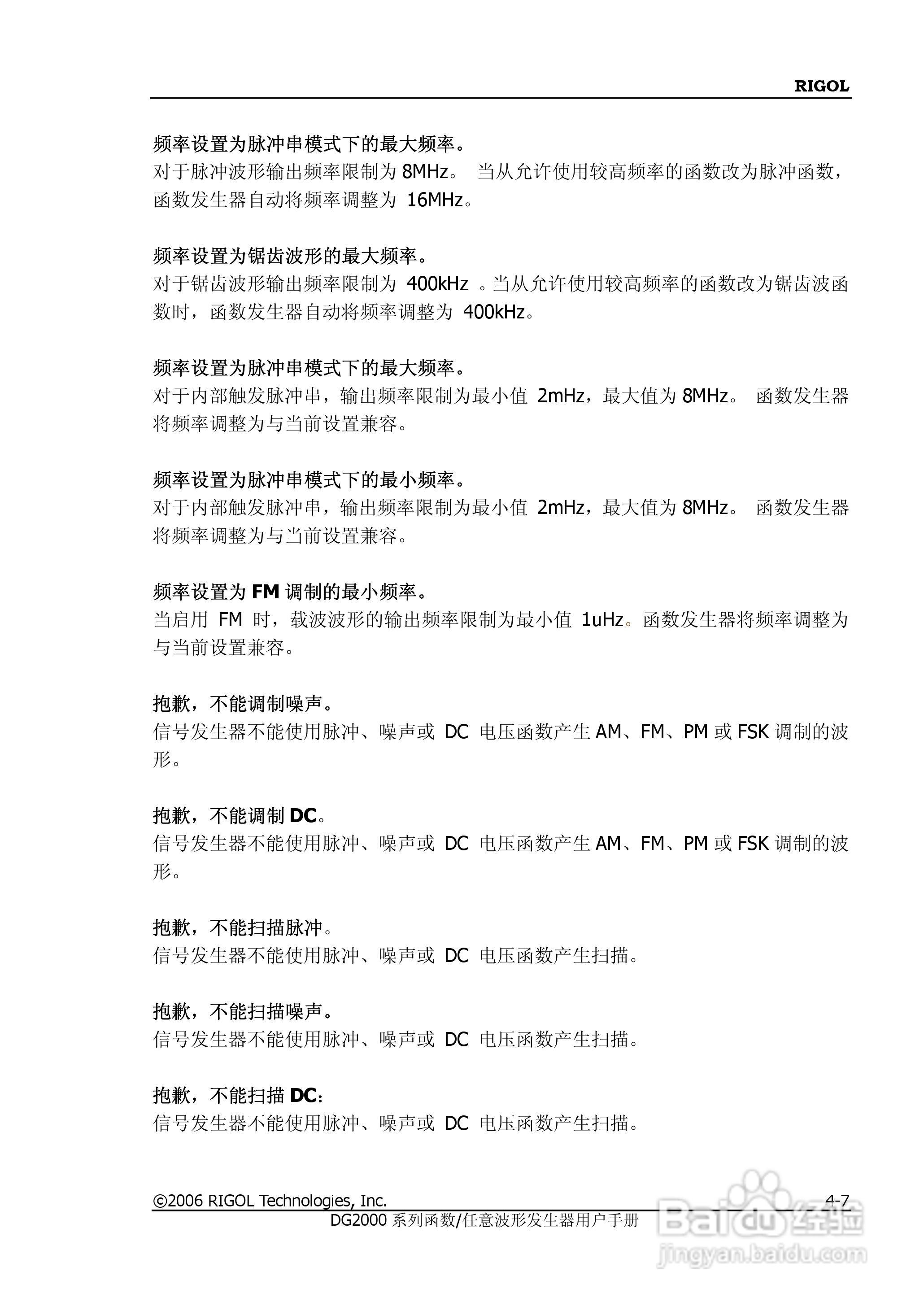 DG2021A函数/任意波形发生器使用说明书:[14]