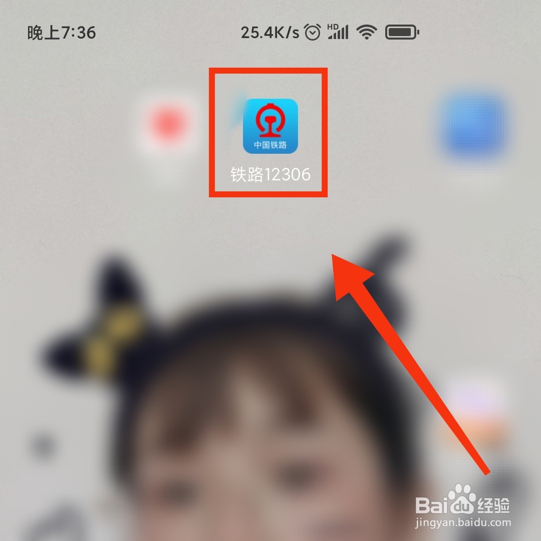 铁路12306APP怎么查看中铁手机卡的办理