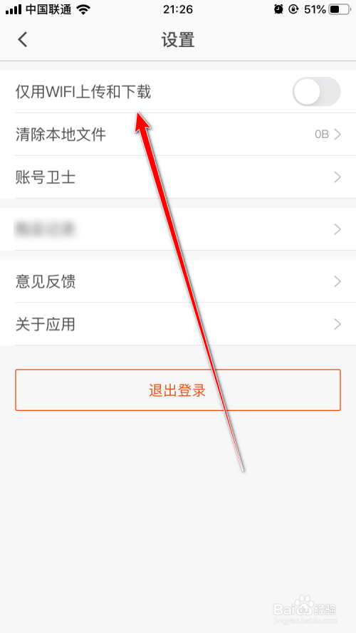 360安全云盘怎么打开仅用WiFi上传和下载？