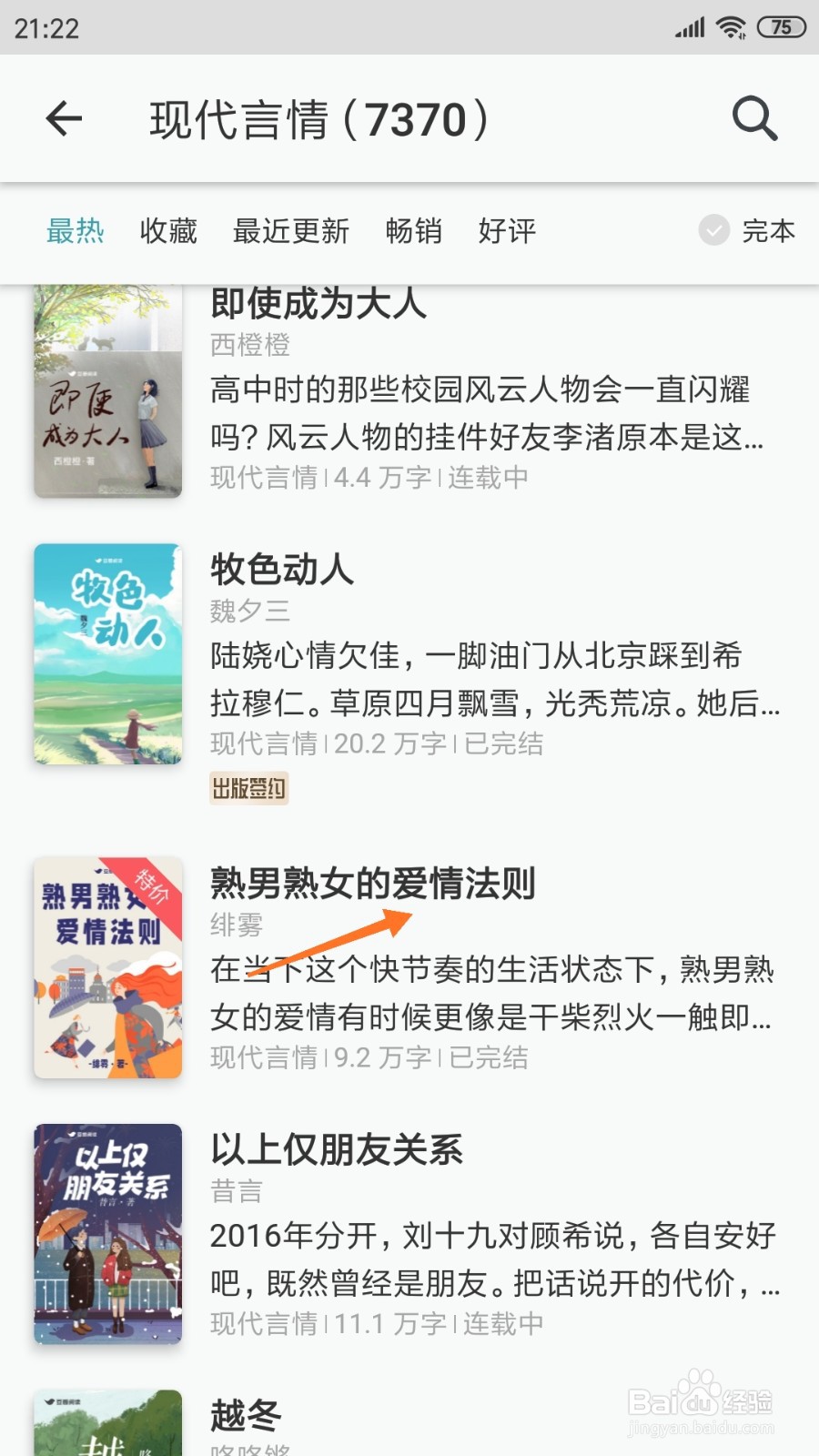 豆瓣阅读中怎么查看熟男熟女的爱情法则