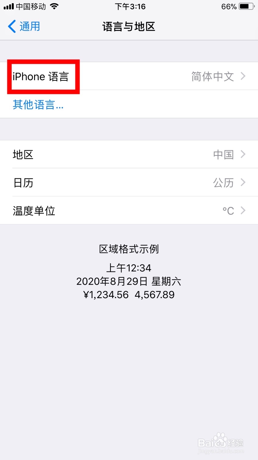 如何设置苹果手机语言为阿拉伯文