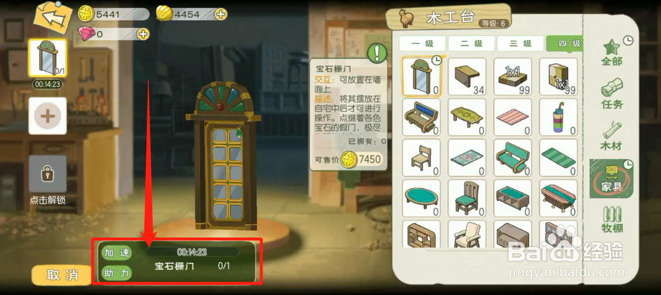 小森中如何获得宝石栅门