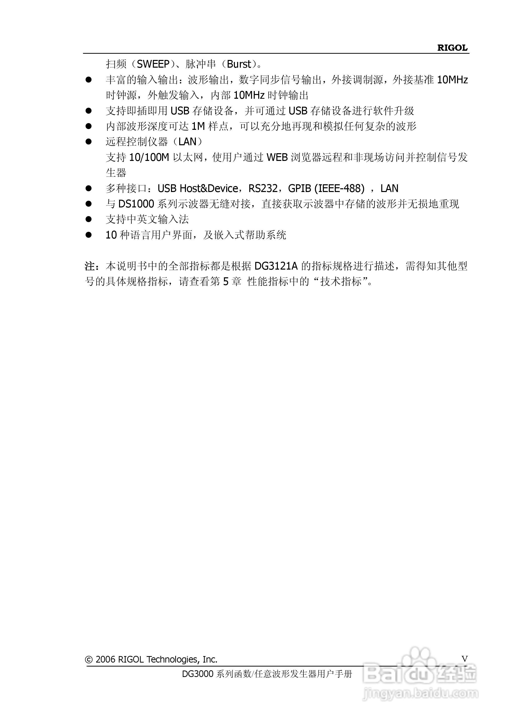 DG3061A函数/任意波形发生器使用说明书:[1]