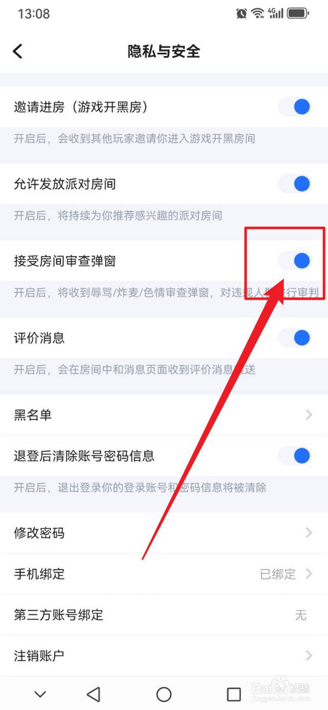 欢游怎么接受房间审查弹窗