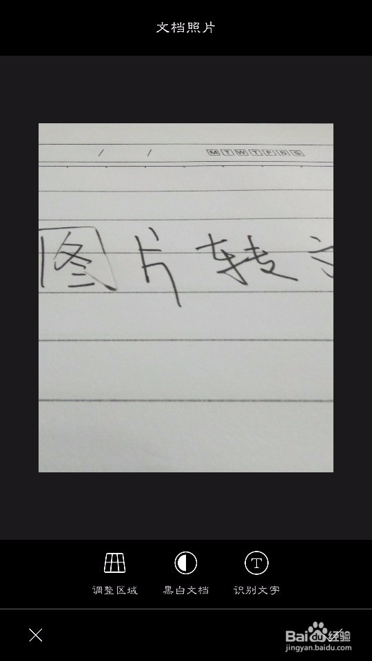 获取图片或纸质文档上的文字