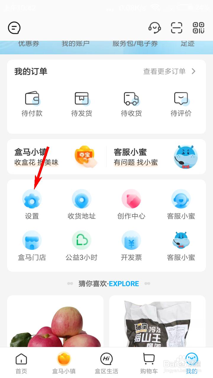 盒马如何添加收货地址