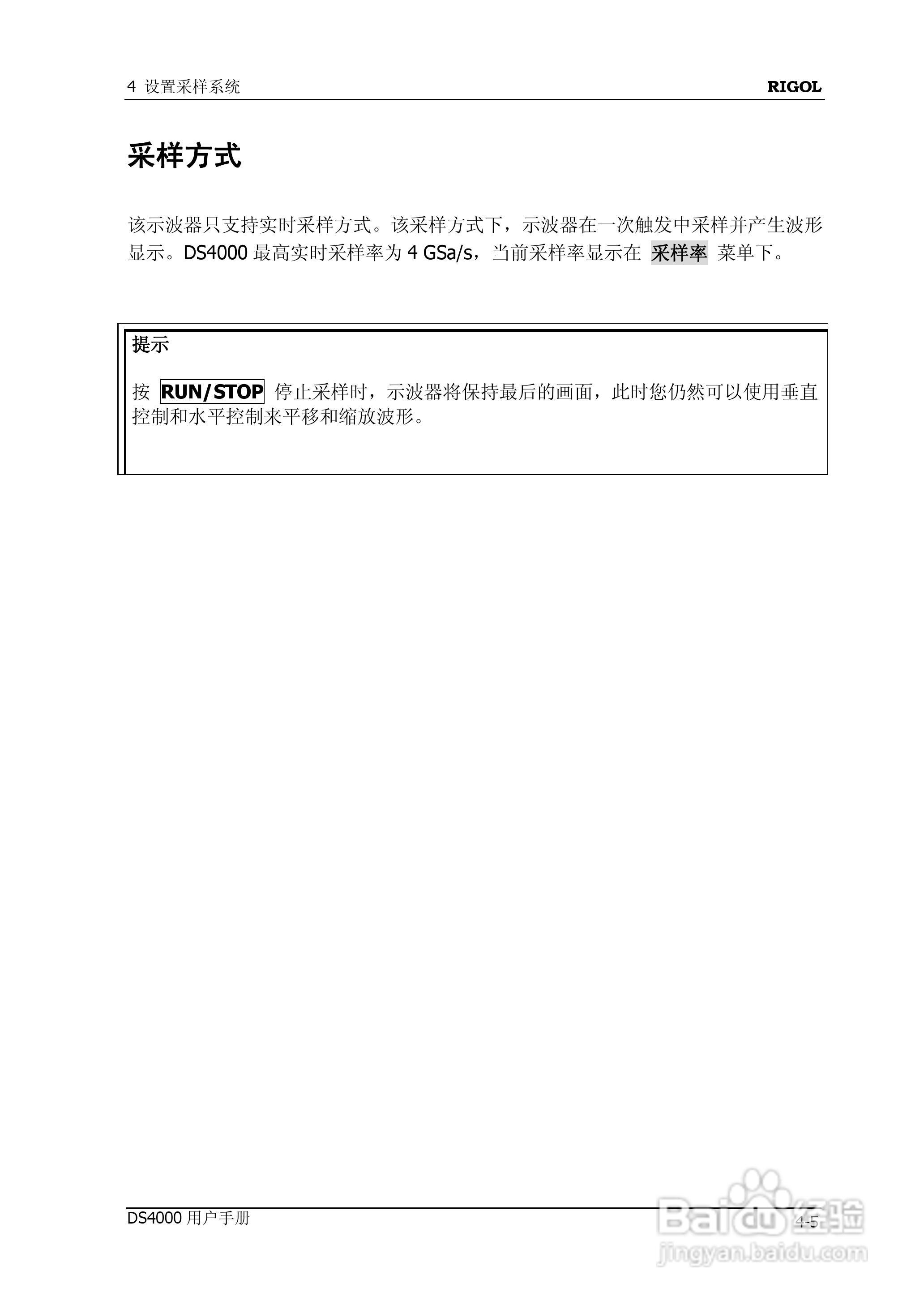 DS4012数字示波器使用说明书:[8]