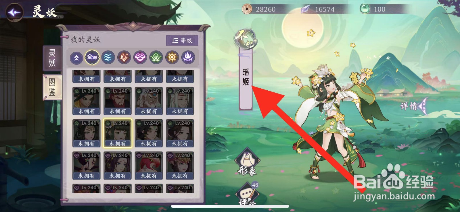 上古有灵妖如何查看瑶姬的防御