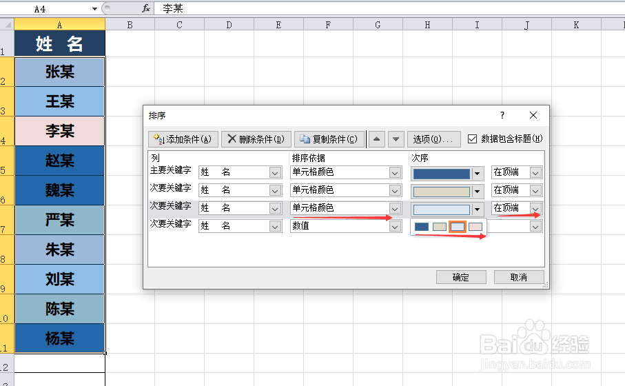 Excel单元格怎么按颜色排序