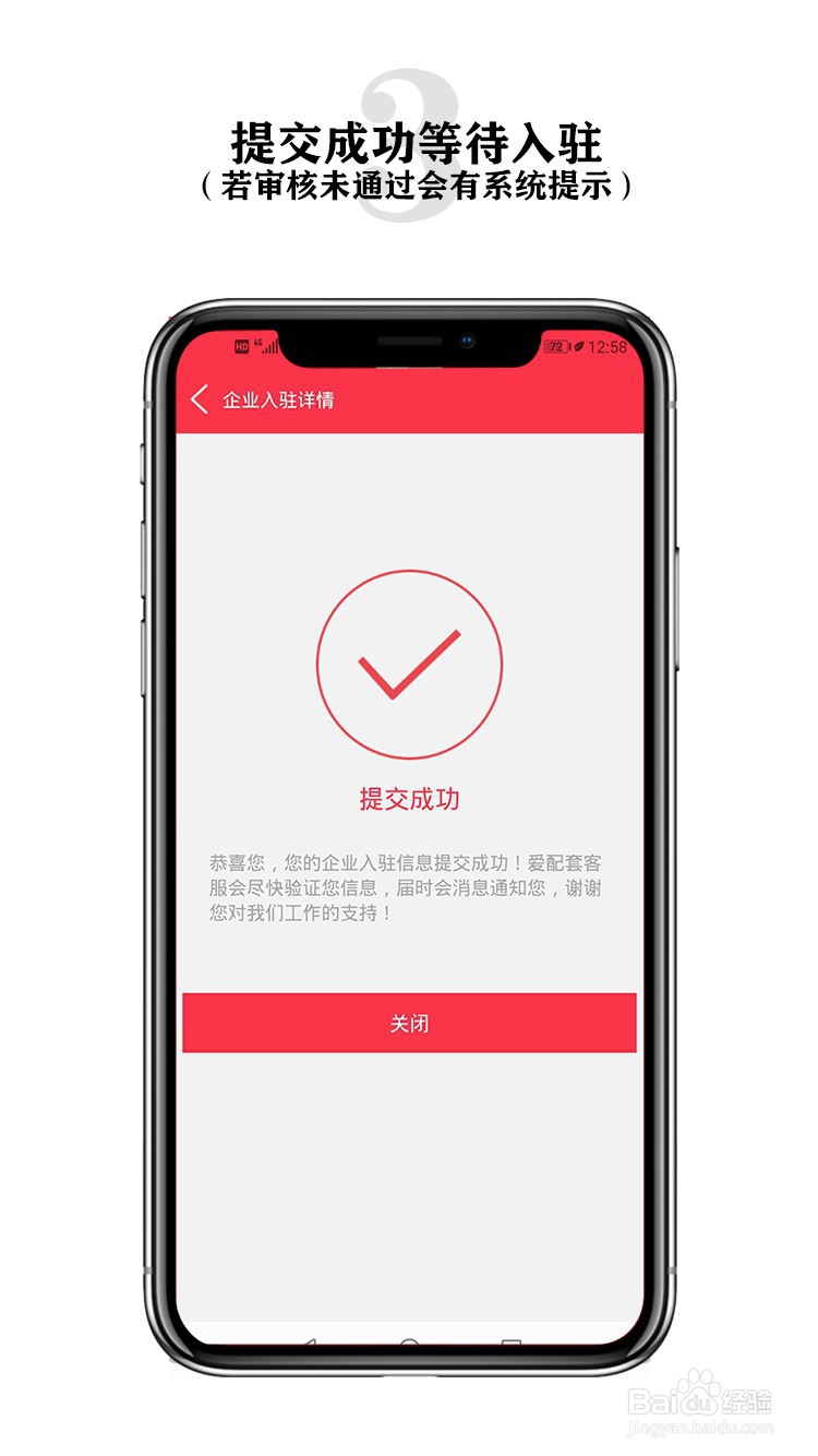 商家如何入驻爱配套开店