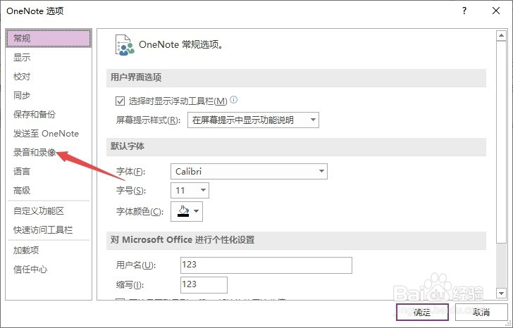 OneNote如何开启允许在录音和录像中搜索字词