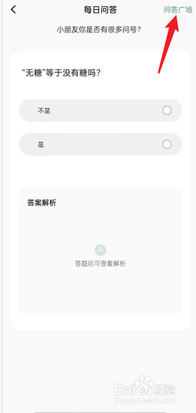 轻醒APP问答广场在哪找